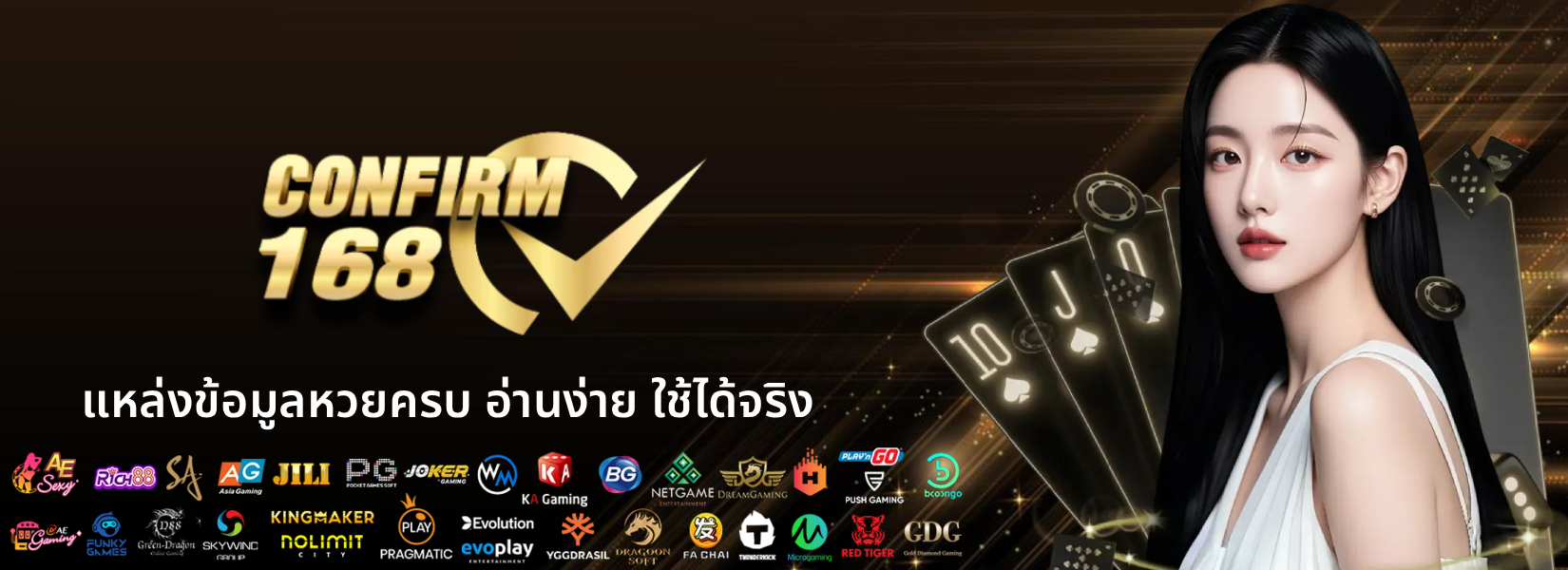 เว็บหวย คอนเฟิร์ม 168
